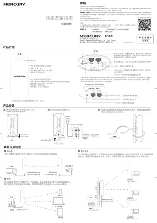 mercury水星MWB505S V1.0快速安装指南 1.1.0
